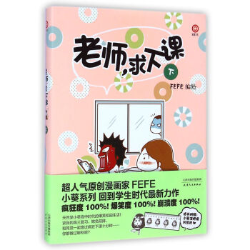 老師求下課 老師求下課