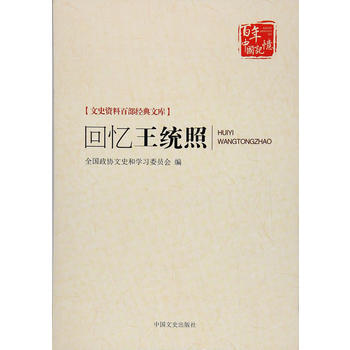 回憶王統照 回憶王統照