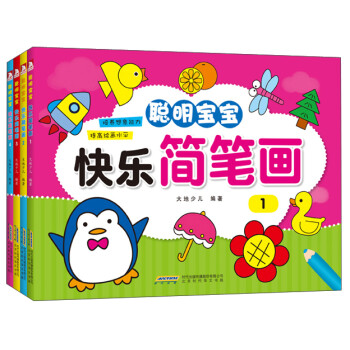 快樂簡筆畫 快樂簡筆畫