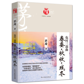 農村三部曲 農村三部曲