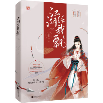 江湖任我飄 江湖任我飄