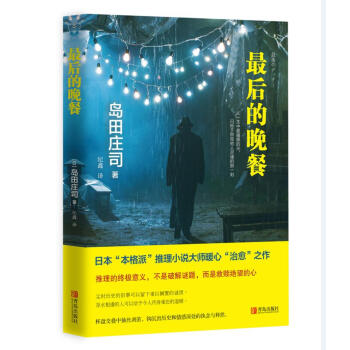 最后的晚餐 最后的晚餐