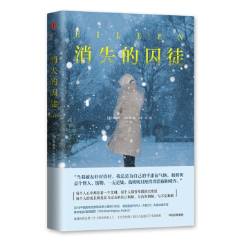 消失的囚徒 消失的囚徒
