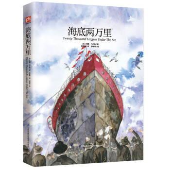 海底兩萬里 海底兩萬里