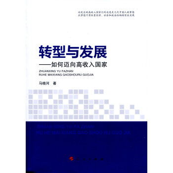 轉(zhuǎn)型與發(fā)展 轉(zhuǎn)型與發(fā)展