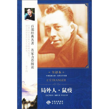 局外人鼠疫 局外人鼠疫