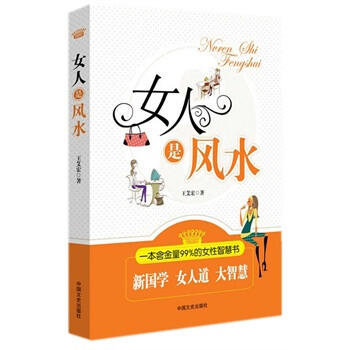 女人是風水 女人是風水