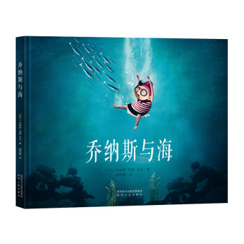喬納斯與海 喬納斯與海