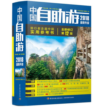 中國自助游 中國自助游