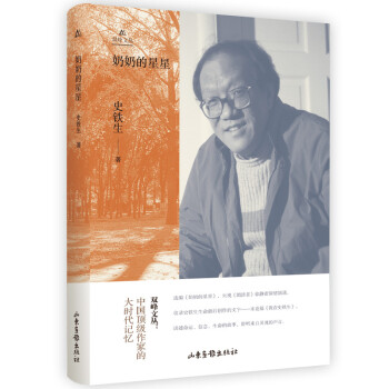 奶奶的星星 奶奶的星星