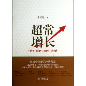 超常增長: 超常增長: