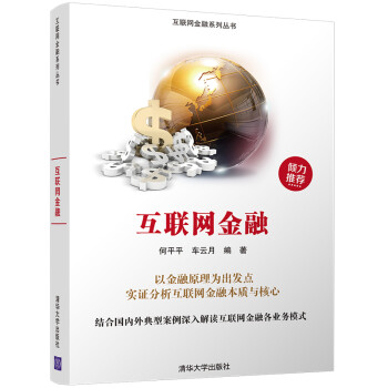 互聯網金融 互聯網金融