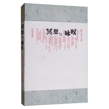 冥想與詠嘆 冥想與詠嘆