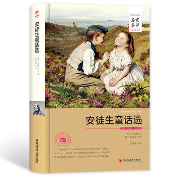 安徒生童話 安徒生童話