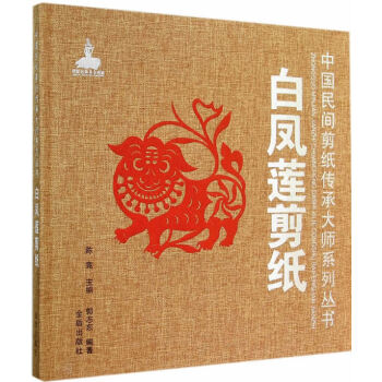 白鳳蓮剪紙 白鳳蓮剪紙