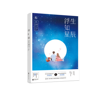 浮生知星辰 浮生知星辰