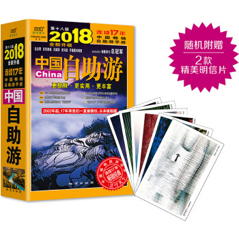 中國自助游 中國自助游