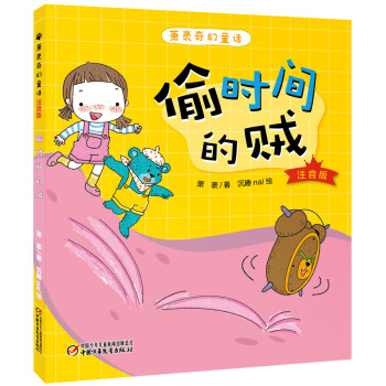 偷時(shí)間的賊 偷時(shí)間的賊