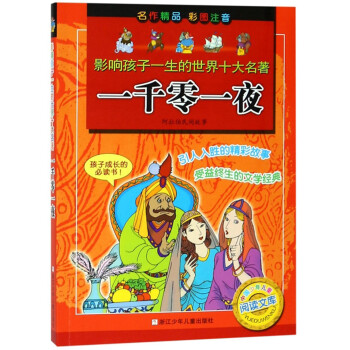 一千零一夜 一千零一夜