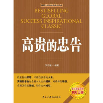 高貴的忠告 高貴的忠告