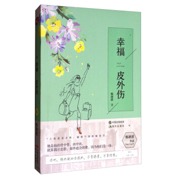 幸福皮外傷 幸福皮外傷