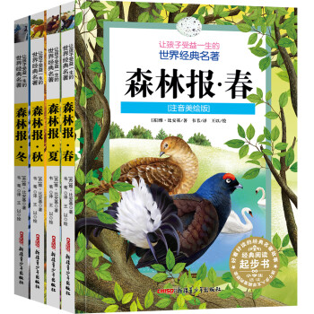 森林報-冬 森林報-冬