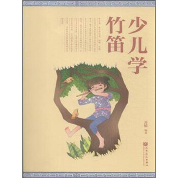 少兒學竹笛 少兒學竹笛
