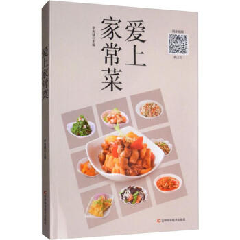 愛上家常菜 愛上家常菜