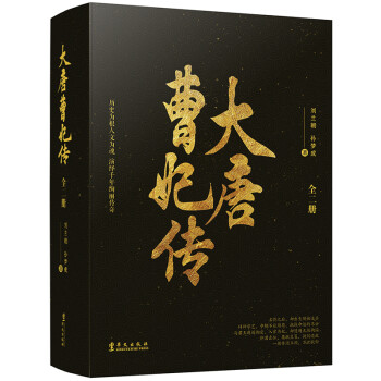 大唐曹妃傳 大唐曹妃傳