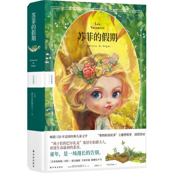 蘇菲的假期 蘇菲的假期