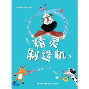 精靈制造機 精靈制造機