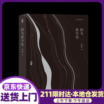 因為留不住 因為留不住