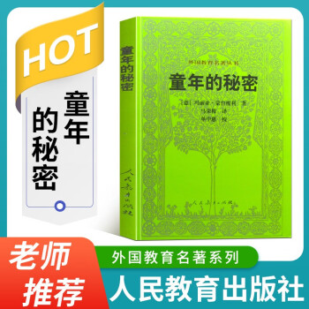 童年的秘密 童年的秘密