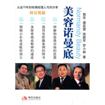 美容諾曼底 美容諾曼底