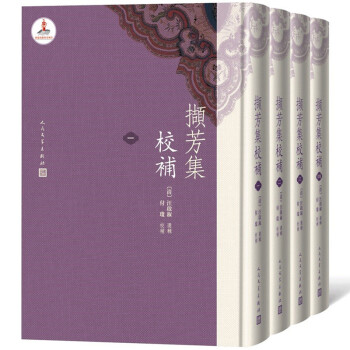 擷芳集校補 擷芳集校補