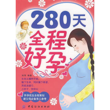 天全程好孕 天全程好孕