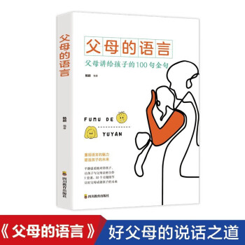 父母的語言 父母的語言