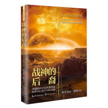 戰神的后裔 戰神的后裔