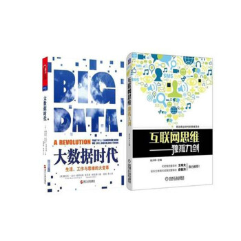 大數據時代 大數據時代