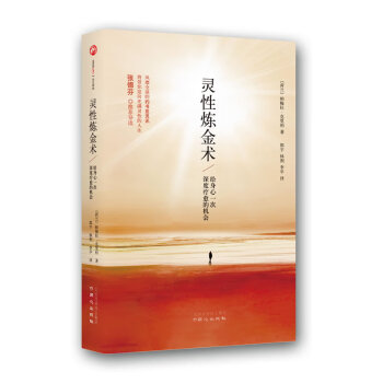 靈性煉金術(shù) 靈性煉金術(shù)