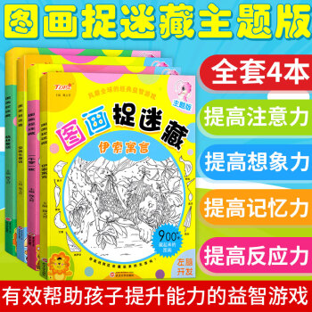 圖畫捉迷藏 圖畫捉迷藏