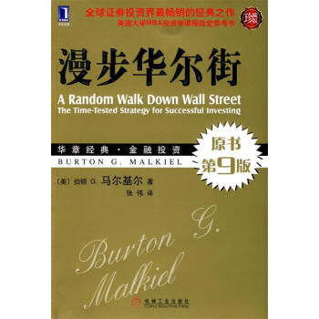 漫步華爾街 漫步華爾街