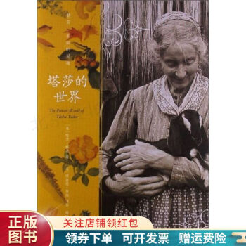 塔莎的世界 塔莎的世界