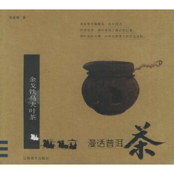 漫話普洱茶 漫話普洱茶