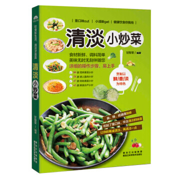 清淡小炒菜 清淡小炒菜