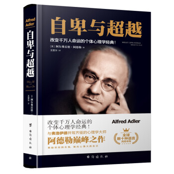 自卑與超越 自卑與超越