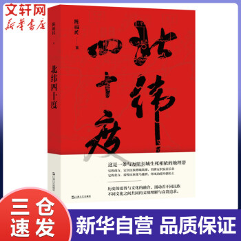 北緯四十度 北緯四十度