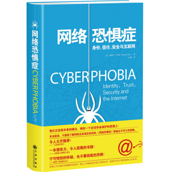 網絡恐懼癥 網絡恐懼癥