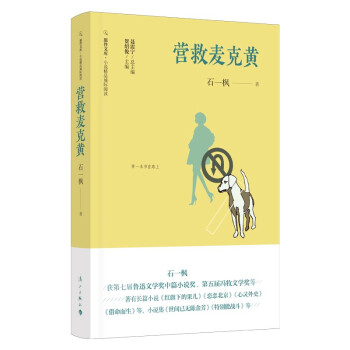 營救麥克黃 營救麥克黃