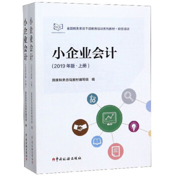小企業會計 小企業會計